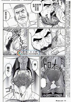 Kimi yo Shiru ya Minami no Goku Ch. 16-30 Page #107
