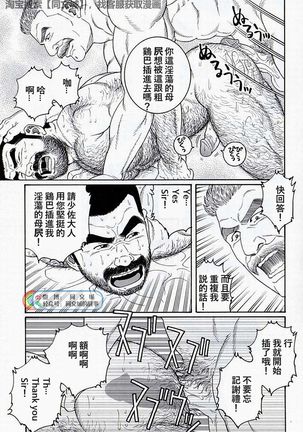Kimi yo Shiru ya Minami no Goku Ch. 16-30 Page #124