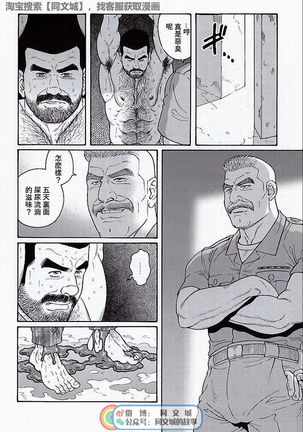 Kimi yo Shiru ya Minami no Goku Ch. 16-30 Page #165