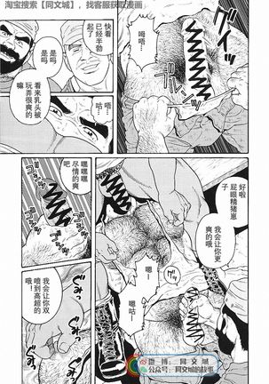 Kimi yo Shiru ya Minami no Goku Ch. 16-30 Page #38