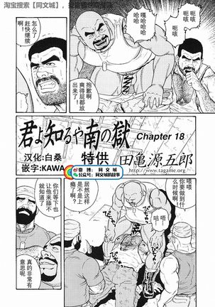 Kimi yo Shiru ya Minami no Goku Ch. 16-30 Page #35