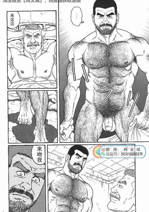 Kimi yo Shiru ya Minami no Goku Ch. 16-30 Page #69