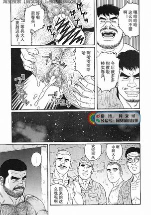Kimi yo Shiru ya Minami no Goku Ch. 16-30 Page #16