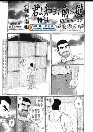 Kimi yo Shiru ya Minami no Goku Ch. 16-30 Page #18