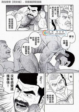 Kimi yo Shiru ya Minami no Goku Ch. 16-30 Page #118