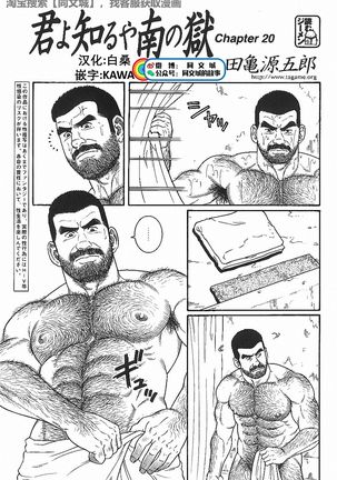 Kimi yo Shiru ya Minami no Goku Ch. 16-30 Page #66