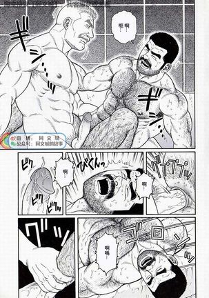 Kimi yo Shiru ya Minami no Goku Ch. 16-30 Page #84