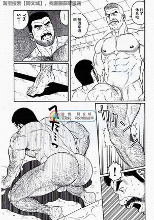 Kimi yo Shiru ya Minami no Goku Ch. 16-30 Page #108