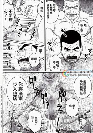Kimi yo Shiru ya Minami no Goku Ch. 16-30 Page #129