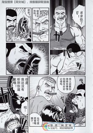 Kimi yo Shiru ya Minami no Goku Ch. 16-30 Page #58