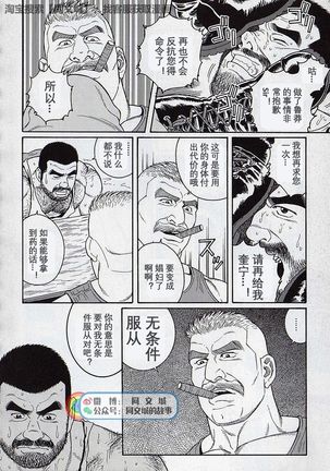 Kimi yo Shiru ya Minami no Goku Ch. 16-30 Page #60
