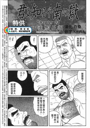 Kimi yo Shiru ya Minami no Goku Ch. 16-30 Page #98