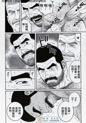 Kimi yo Shiru ya Minami no Goku Ch. 16-30 Page #125