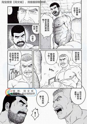 Kimi yo Shiru ya Minami no Goku Ch. 16-30 Page #134