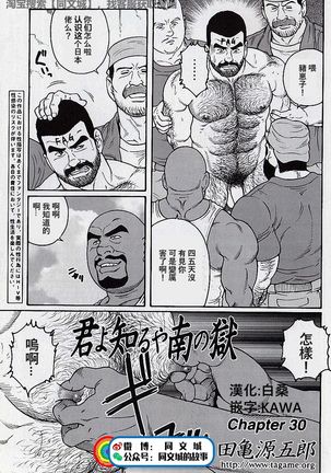 Kimi yo Shiru ya Minami no Goku Ch. 16-30 Page #178