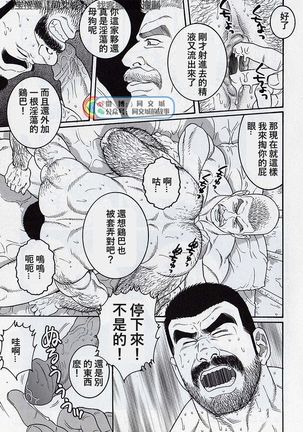 Kimi yo Shiru ya Minami no Goku Ch. 16-30 Page #120
