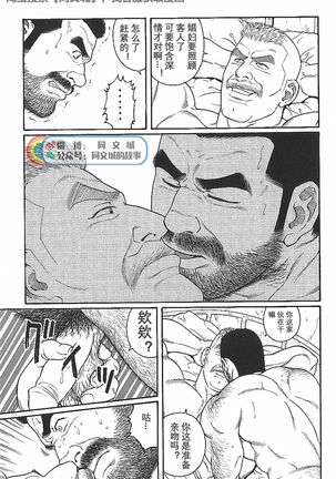 Kimi yo Shiru ya Minami no Goku Ch. 16-30 Page #70