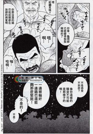 Kimi yo Shiru ya Minami no Goku Ch. 16-30 Page #121