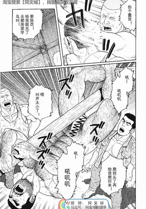 Kimi yo Shiru ya Minami no Goku Ch. 16-30 Page #42