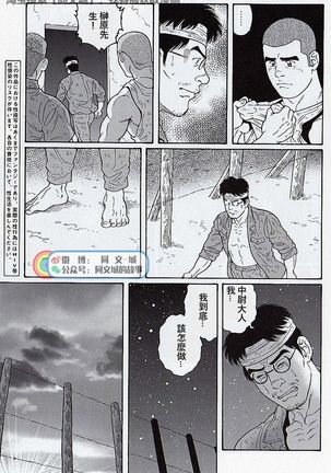Kimi yo Shiru ya Minami no Goku Ch. 16-30 Page #164