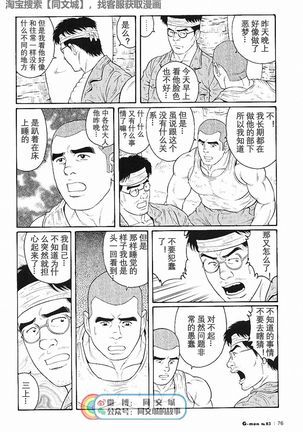 Kimi yo Shiru ya Minami no Goku Ch. 16-30 Page #29