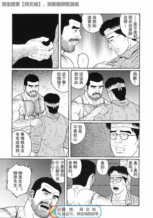 Kimi yo Shiru ya Minami no Goku Ch. 16-30 Page #48