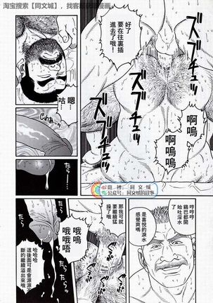 Kimi yo Shiru ya Minami no Goku Ch. 16-30 Page #93