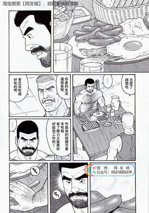 Kimi yo Shiru ya Minami no Goku Ch. 16-30 Page #147