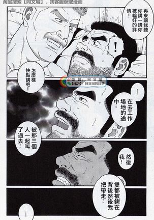 Kimi yo Shiru ya Minami no Goku Ch. 16-30 Page #113