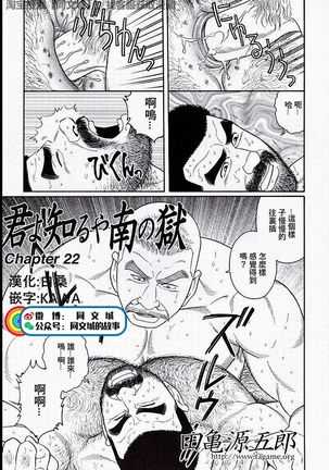 Kimi yo Shiru ya Minami no Goku Ch. 16-30 Page #90