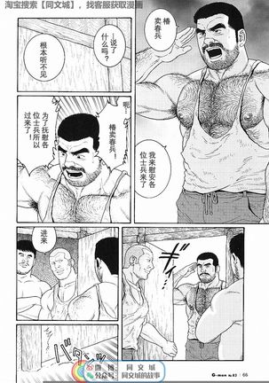 Kimi yo Shiru ya Minami no Goku Ch. 16-30 Page #19