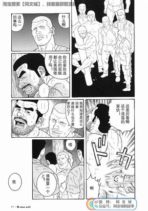 Kimi yo Shiru ya Minami no Goku Ch. 16-30 Page #8