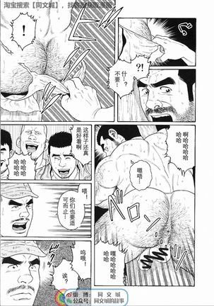 Kimi yo Shiru ya Minami no Goku Ch. 16-30 Page #6