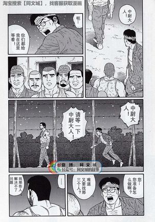 Kimi yo Shiru ya Minami no Goku Ch. 16-30 Page #53