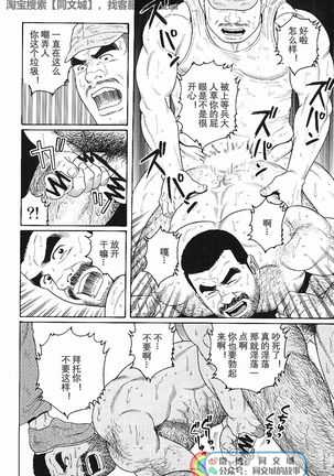 Kimi yo Shiru ya Minami no Goku Ch. 16-30 Page #11
