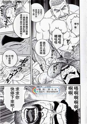 Kimi yo Shiru ya Minami no Goku Ch. 16-30 Page #96