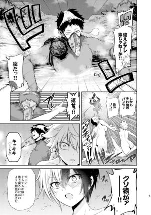 僕の許嫁と幼なじみが修羅場すぎるVer.4 - Page 4