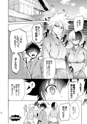 僕の許嫁と幼なじみが修羅場すぎるVer.4 - Page 19