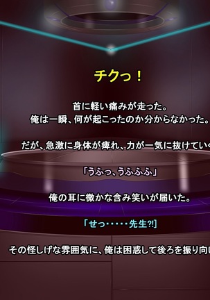 Ingyaku no Ori ~Onna Kyoushi Sennou Akuochi Kaijin-ka~ Page #138