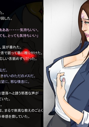 Ingyaku no Ori ~Onna Kyoushi Sennou Akuochi Kaijin-ka~ Page #77