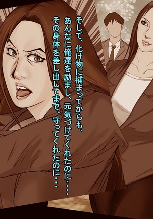 Ingyaku no Ori ~Onna Kyoushi Sennou Akuochi Kaijin-ka~ - Page 226