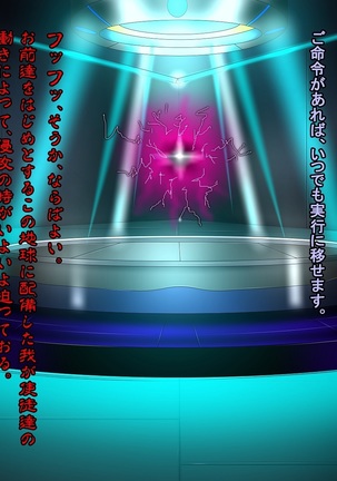 Ingyaku no Ori ~Onna Kyoushi Sennou Akuochi Kaijin-ka~ Page #281