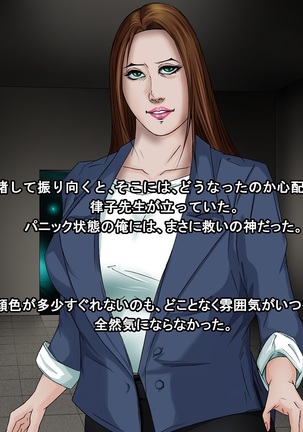 Ingyaku no Ori ~Onna Kyoushi Sennou Akuochi Kaijin-ka~ Page #131