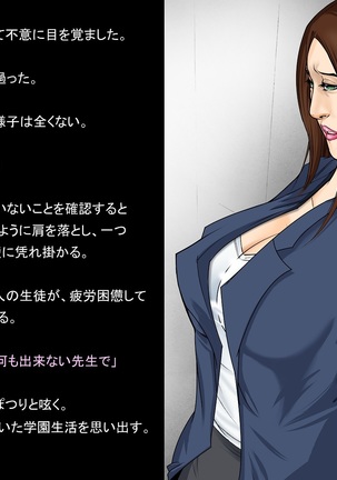 Ingyaku no Ori ~Onna Kyoushi Sennou Akuochi Kaijin-ka~ Page #70
