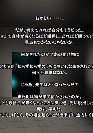 Ingyaku no Ori ~Onna Kyoushi Sennou Akuochi Kaijin-ka~ Page #124