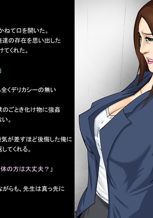 Ingyaku no Ori ~Onna Kyoushi Sennou Akuochi Kaijin-ka~ Page #65