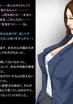 Ingyaku no Ori ~Onna Kyoushi Sennou Akuochi Kaijin-ka~ Page #67