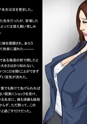 Ingyaku no Ori ~Onna Kyoushi Sennou Akuochi Kaijin-ka~ Page #64