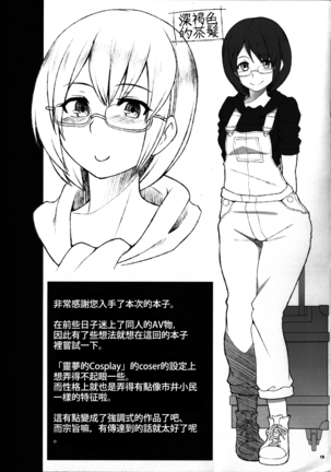 Reimu no cosplay shita musume to shitai. Page #21