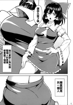 Reimu no cosplay shita musume to shitai. - Page 7